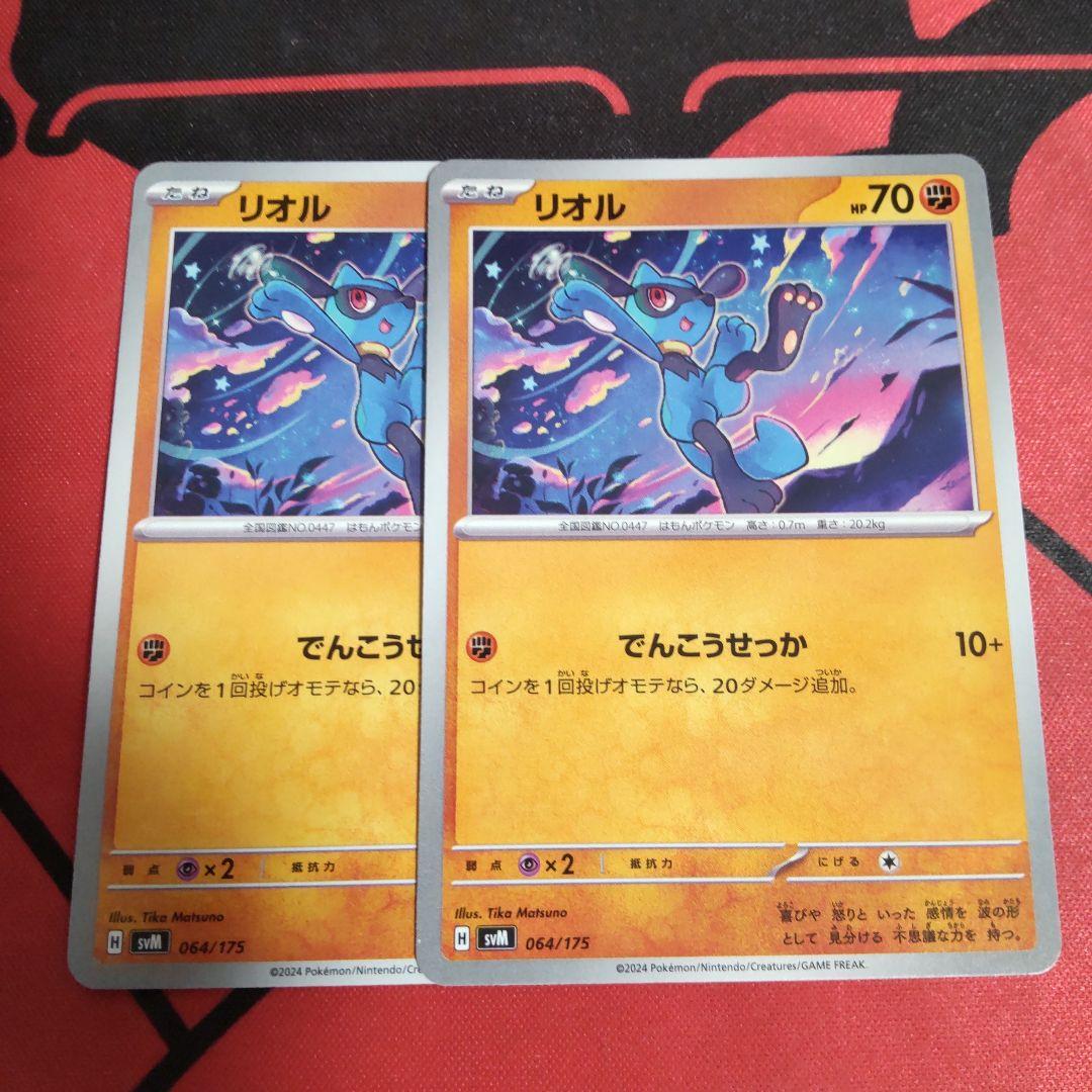 ポケモンカード リオル hp70 でんこうせっか 2枚セット - メルカリ