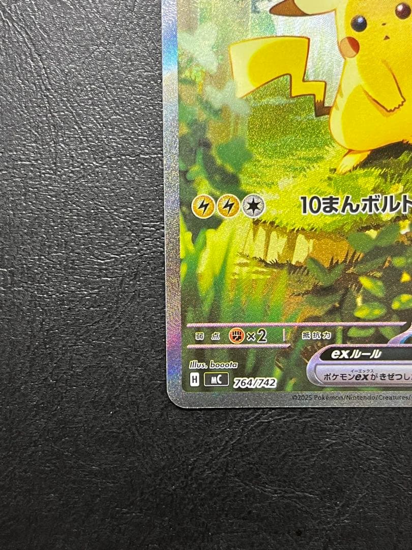 ピカチュウex SAR仕様 [MC 764/742](スタートデッキ100 - メルカリ