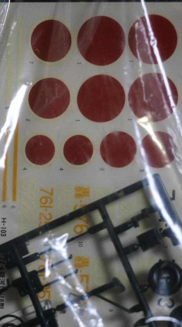 タカラレベル製 日本海軍 銀河陸上爆撃機11／16型 プラ組立キット 1