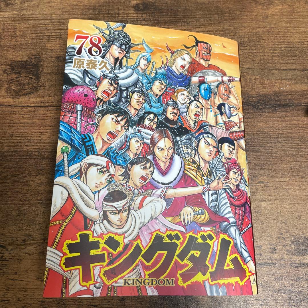 キングダム 78巻 - メルカリ