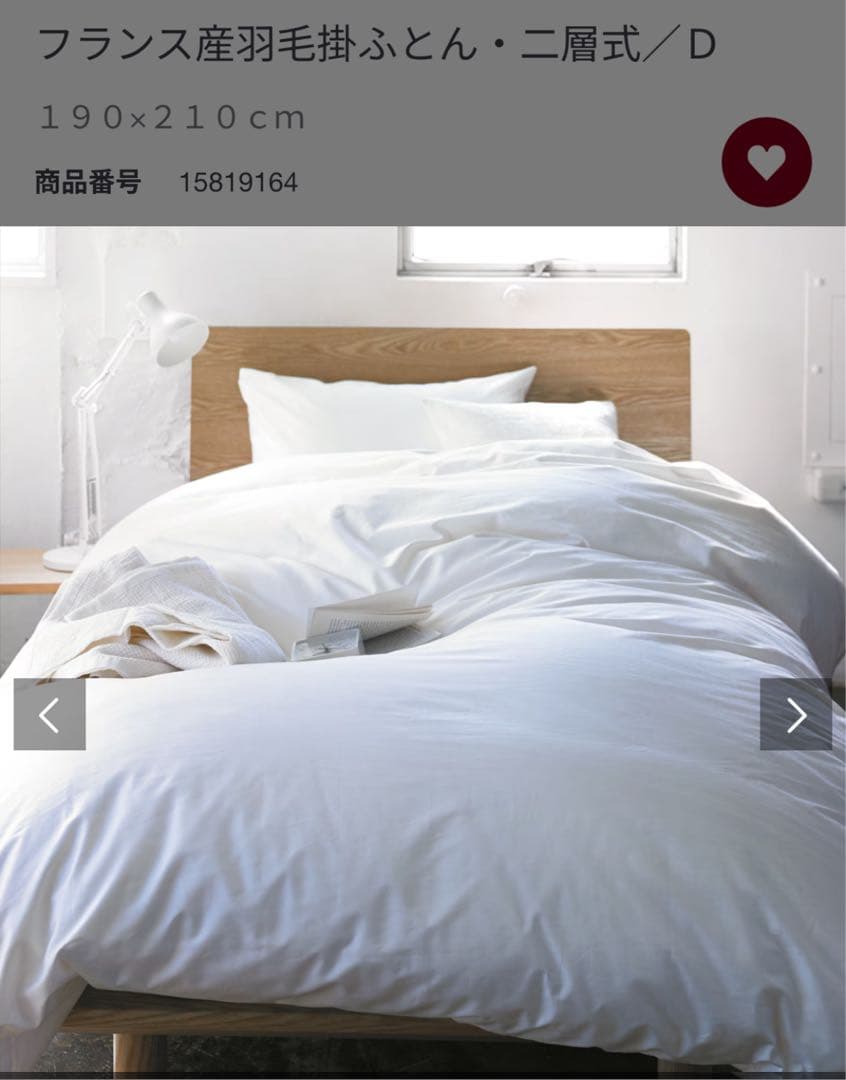 【中古】無印良品　フランス産ダック羽毛掛け布団・ダブルサイズ 羽毛布団 ダブル 暖かい 掛けふとん 日本製 フランス産ホワイトダック