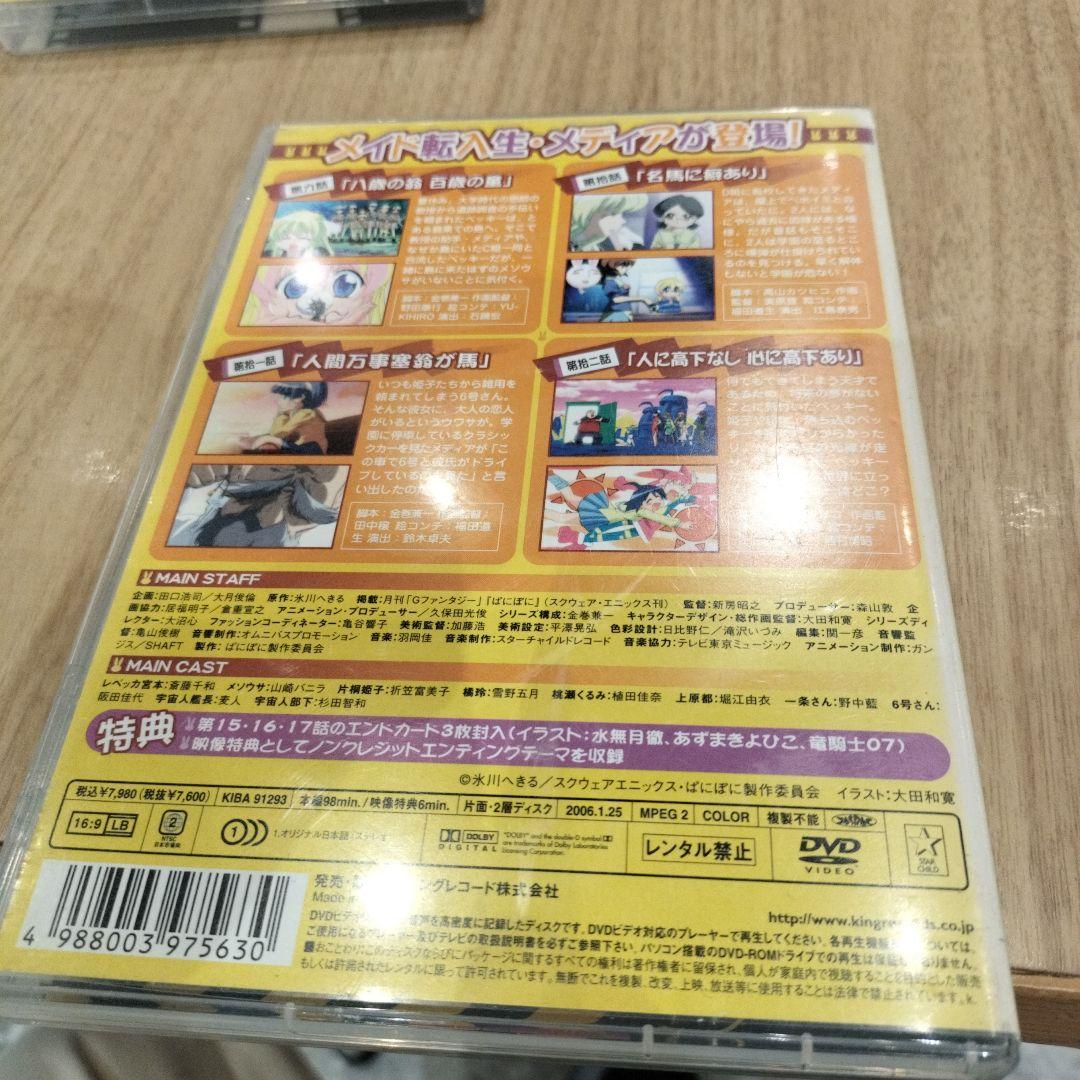 ぽにぽに だっしゅ! 3 DVD - メルカリ