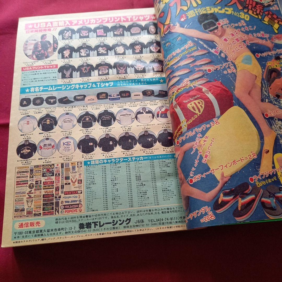 当時物美品】週刊 少年 ジャンプ 1980年30号 漫画 アニメ - メルカリ