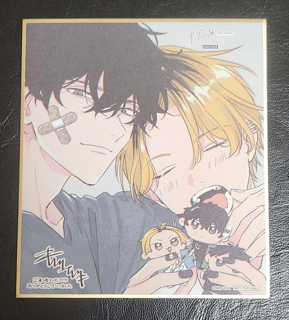 ギヴン展 入場特典 色紙 鹿島柊 八木玄純 しずらぎ - メルカリ