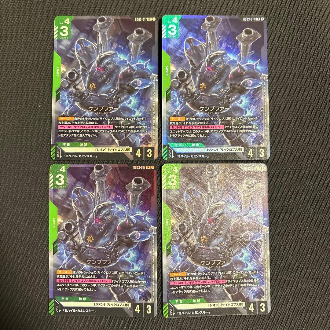 ガンダムカードゲーム ケンプファー LR 4枚 - メルカリ