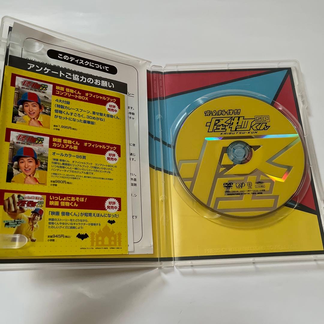 怪物くんDVD BOX/映画 怪物くん/怪物くんSP 完全新作スペシャル