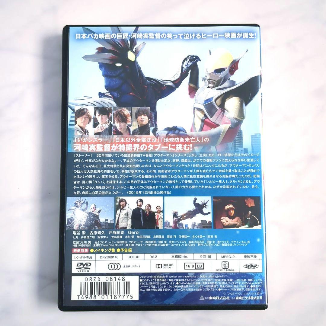 アウターマン/塩谷瞬 古原靖久 戸塚純貴 Gero DVD《レンタル落ち》希少