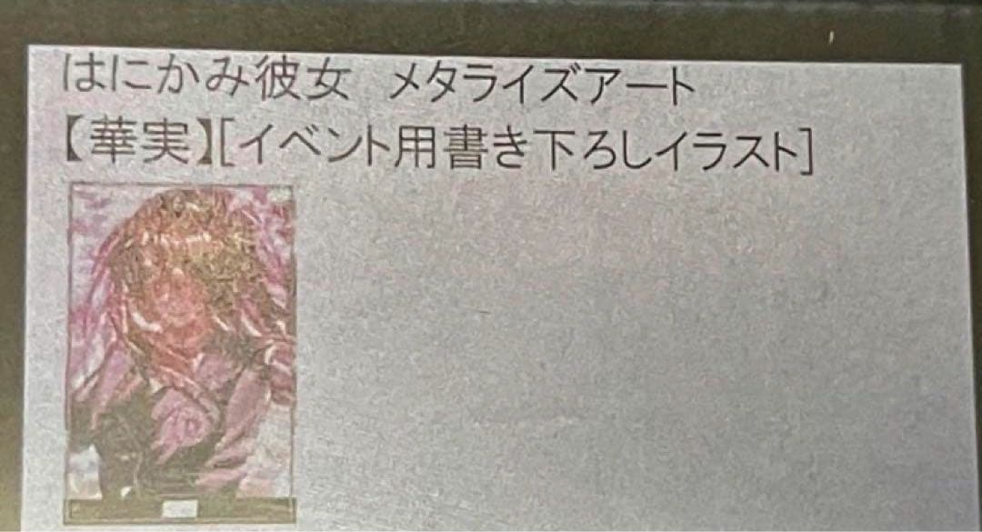 ピロ水　(アマカノ　アマカノ2) はにかみ彼女 メタライズアート　水澄華実