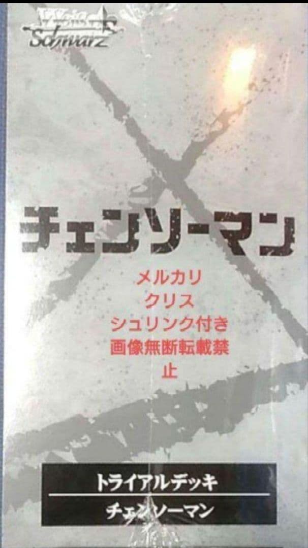 ヴァイス　トライアルデッキ チェンソーマン　未開封BOX　強化間近 値上げ中 ヴァイス トライアルデッキ チェンソーマン 未開封BOX 強化間近 値上げ
