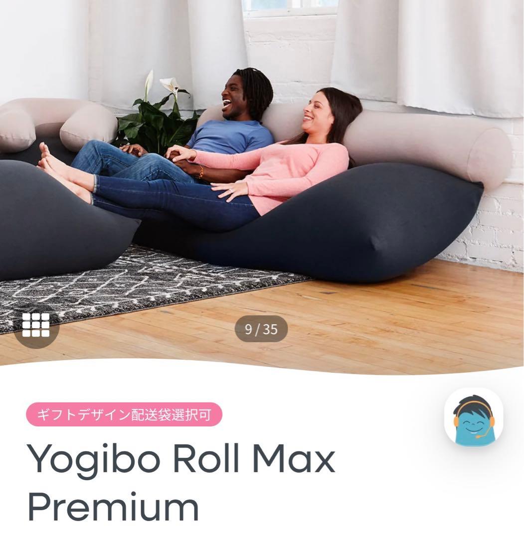 yogibo ヨギボー ロールマックス プレミアム ダークグレー - メルカリ