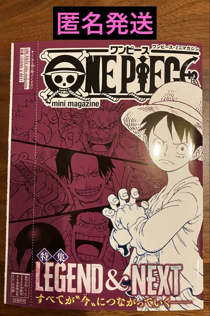 週刊少年 ジャンプ 付録 ワンピース ミニマガジン 1冊 - メルカリ