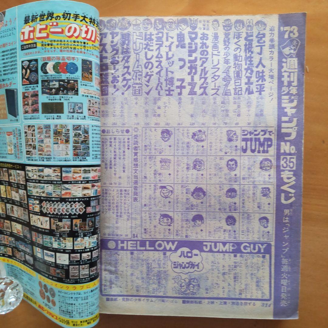 最終回 マジンガーZ 永井豪∕週刊少年ジャンプ1973年35号∕昭和レトロ