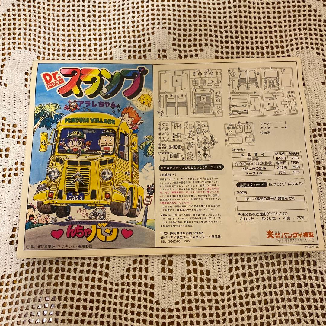 レア物】Dr.スランプアラレちゃん んちゃバン - メルカリ