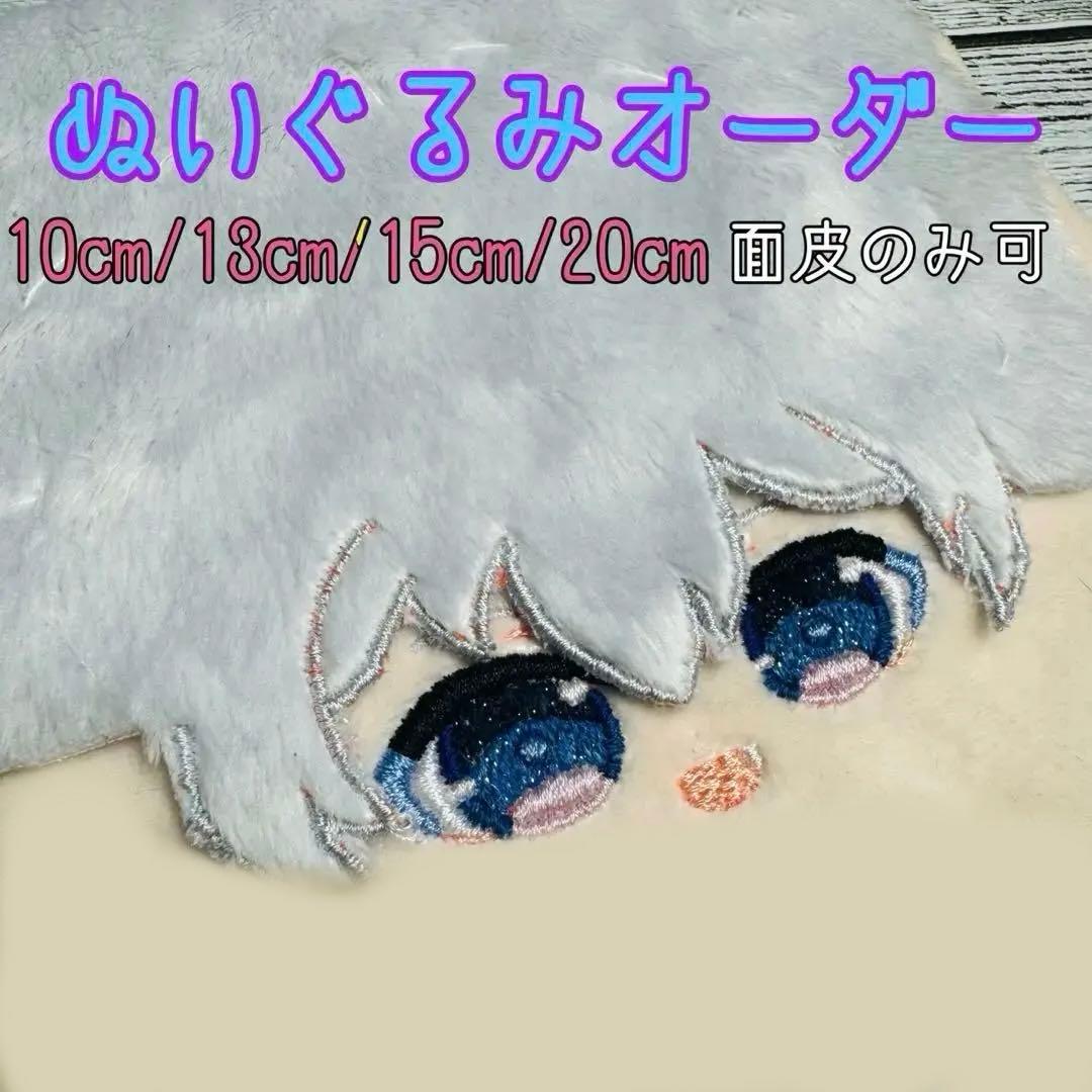 受付停止【ぬいぐるみオーダー】 推しぬい 自作ぬい 無属性 オリジナル