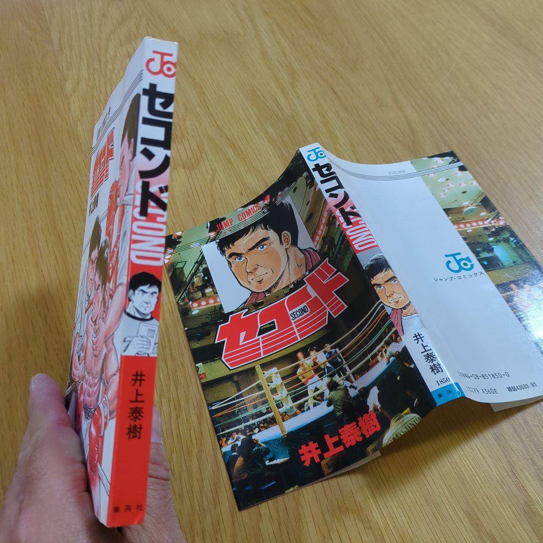 セコンド 初版 井上泰樹 - メルカリ