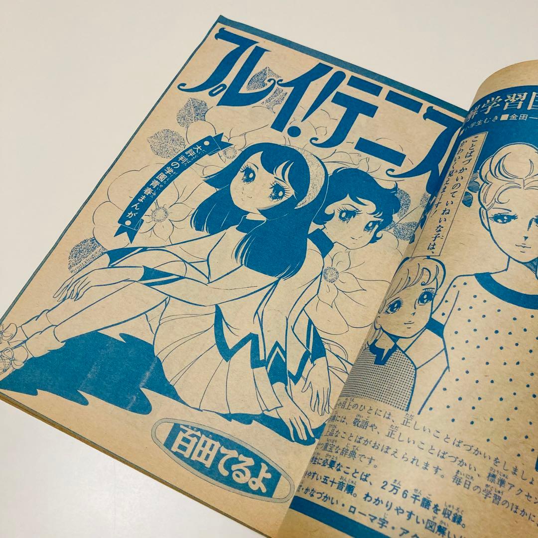 貴重✳️少女漫画『週刊少女コミック 1970年5月17日号(創刊5号)』灘
