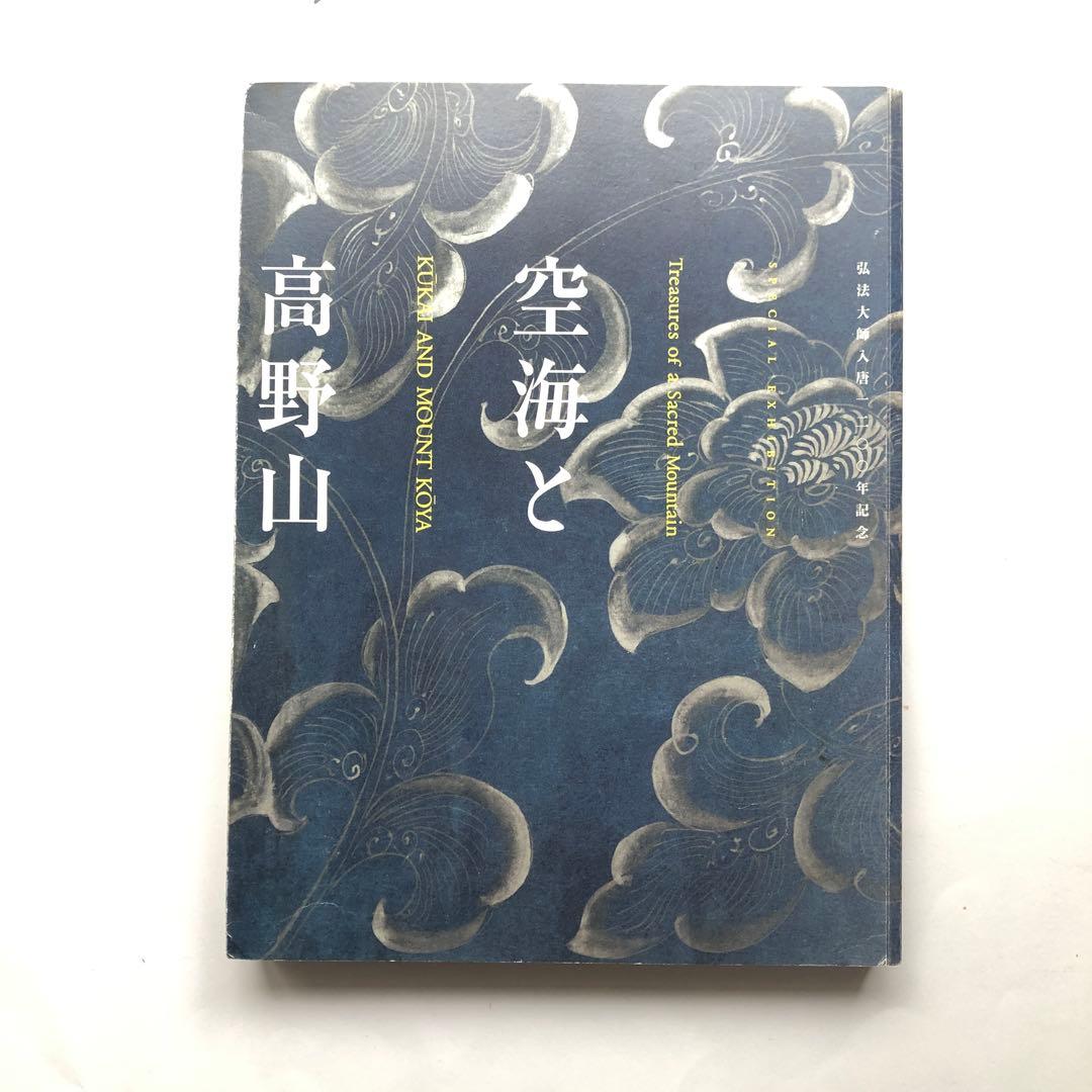 偏愛家様 リクエスト 10点 まとめ図録