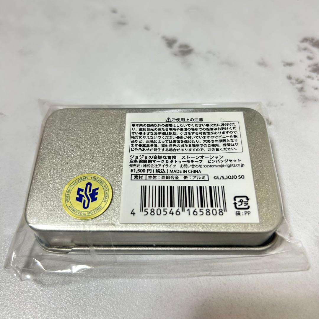 ジョジョ 第6部 空条徐倫 胸マーク＆タトゥーモチーフピンバッジセット