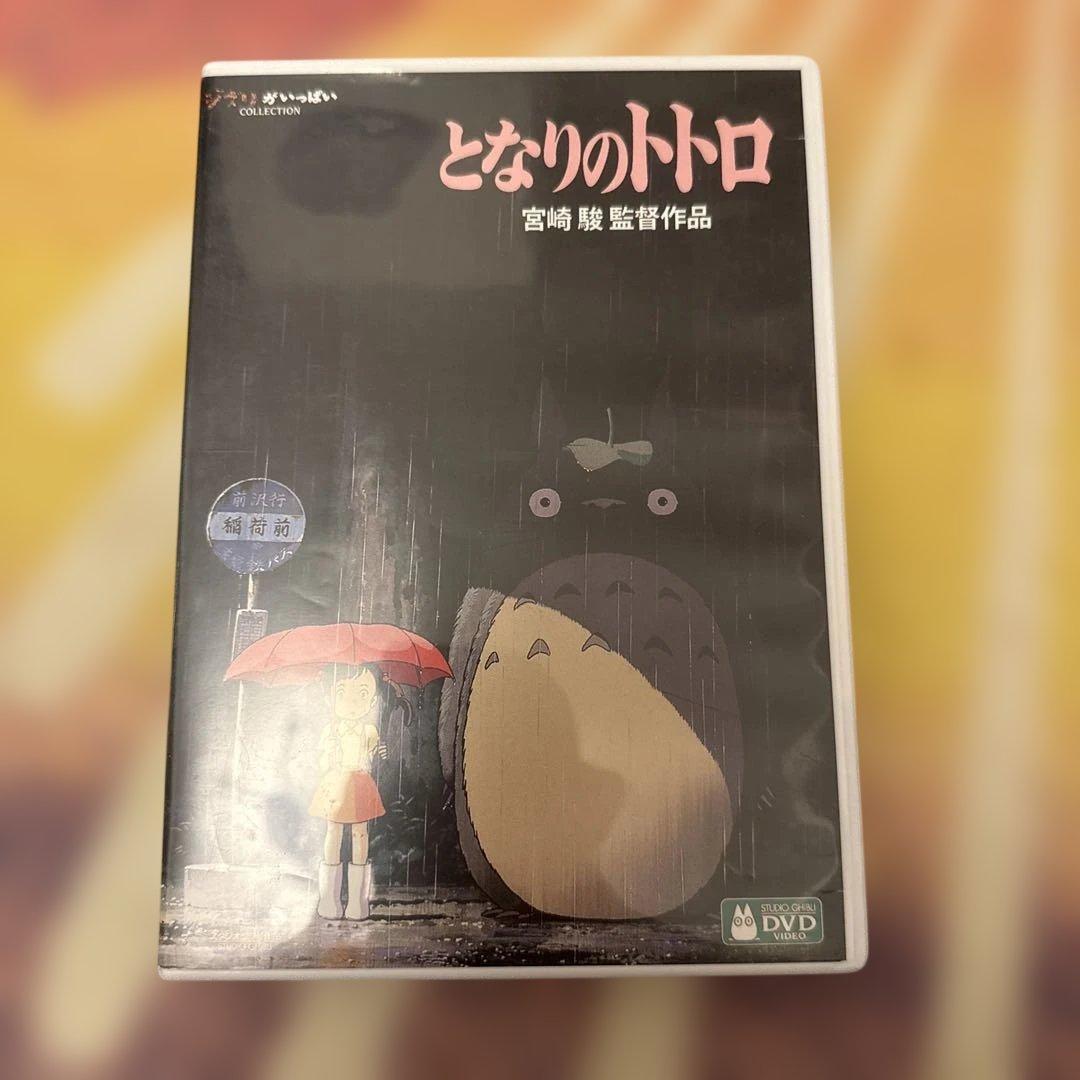 となりのトトロ DVD 宮崎駿監督作品 - メルカリ