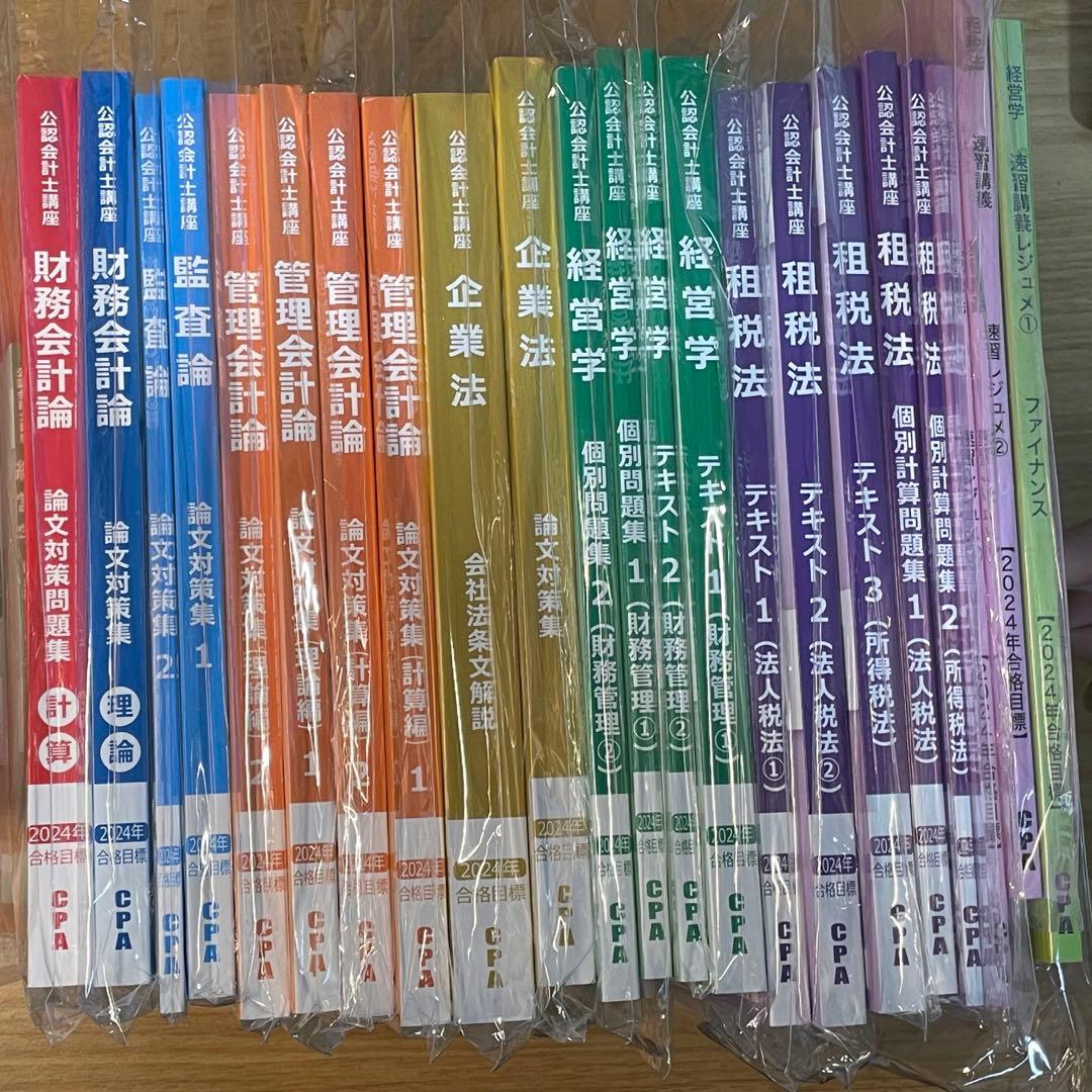 最新版 CPA テキスト 2024年目標 論文 セット 公認会計士 会計士