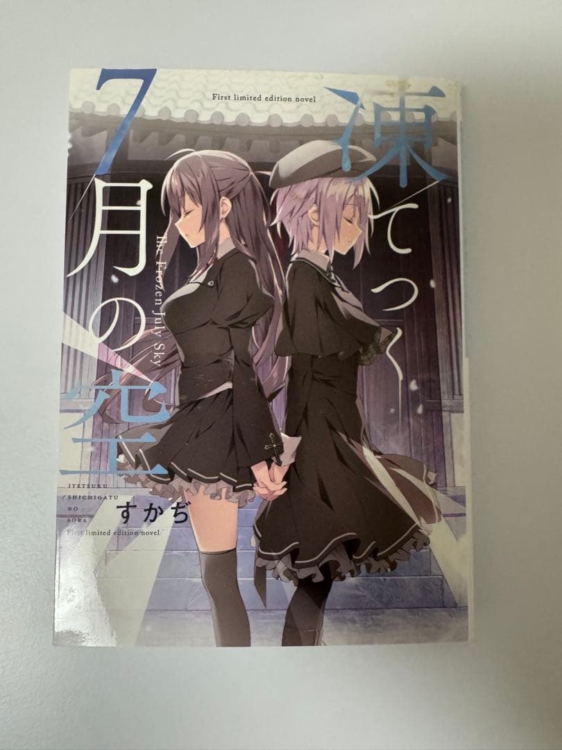 サクラノ刻初回外装開封/本体未開封 欠品あり+First Fanbook