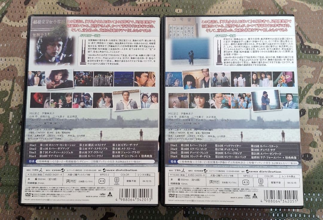 不良少女とよばれて DVD-BOX 前編〈4枚組〉