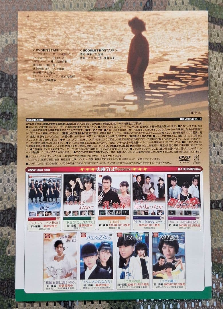 不良少女とよばれて DVD-BOX 前編〈4枚組〉