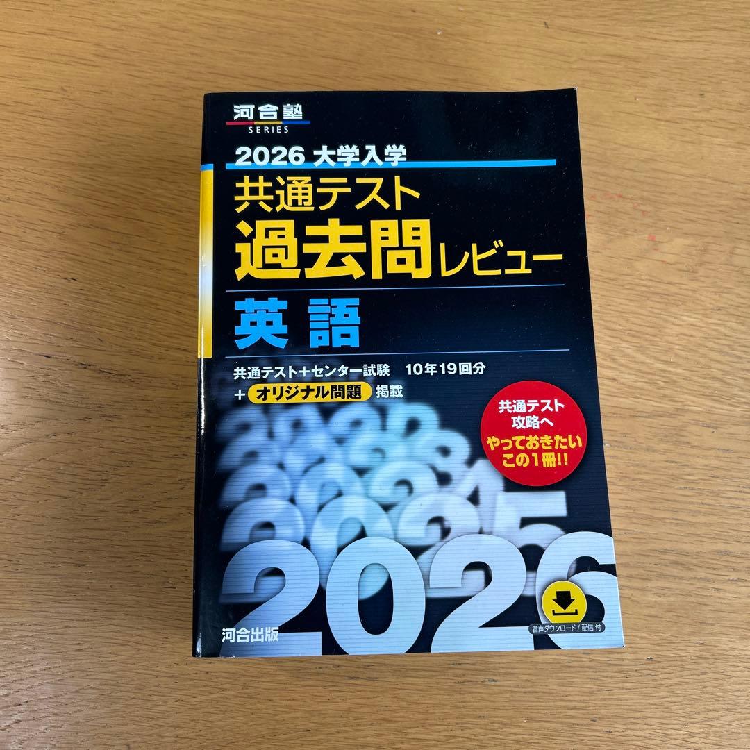 2026 大学入試 共通テスト 過去問レビュー 英語 - メルカリ