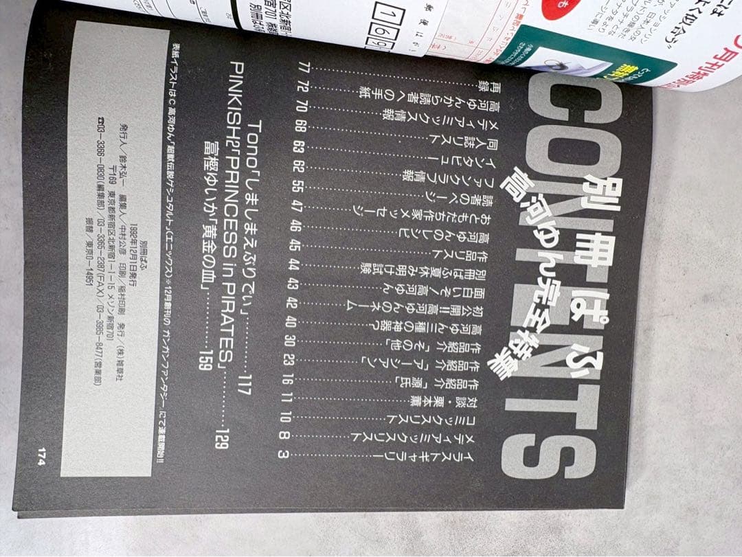 高河ゆん 画集＋完全特集＋LOVE SONGS 3冊まとめ