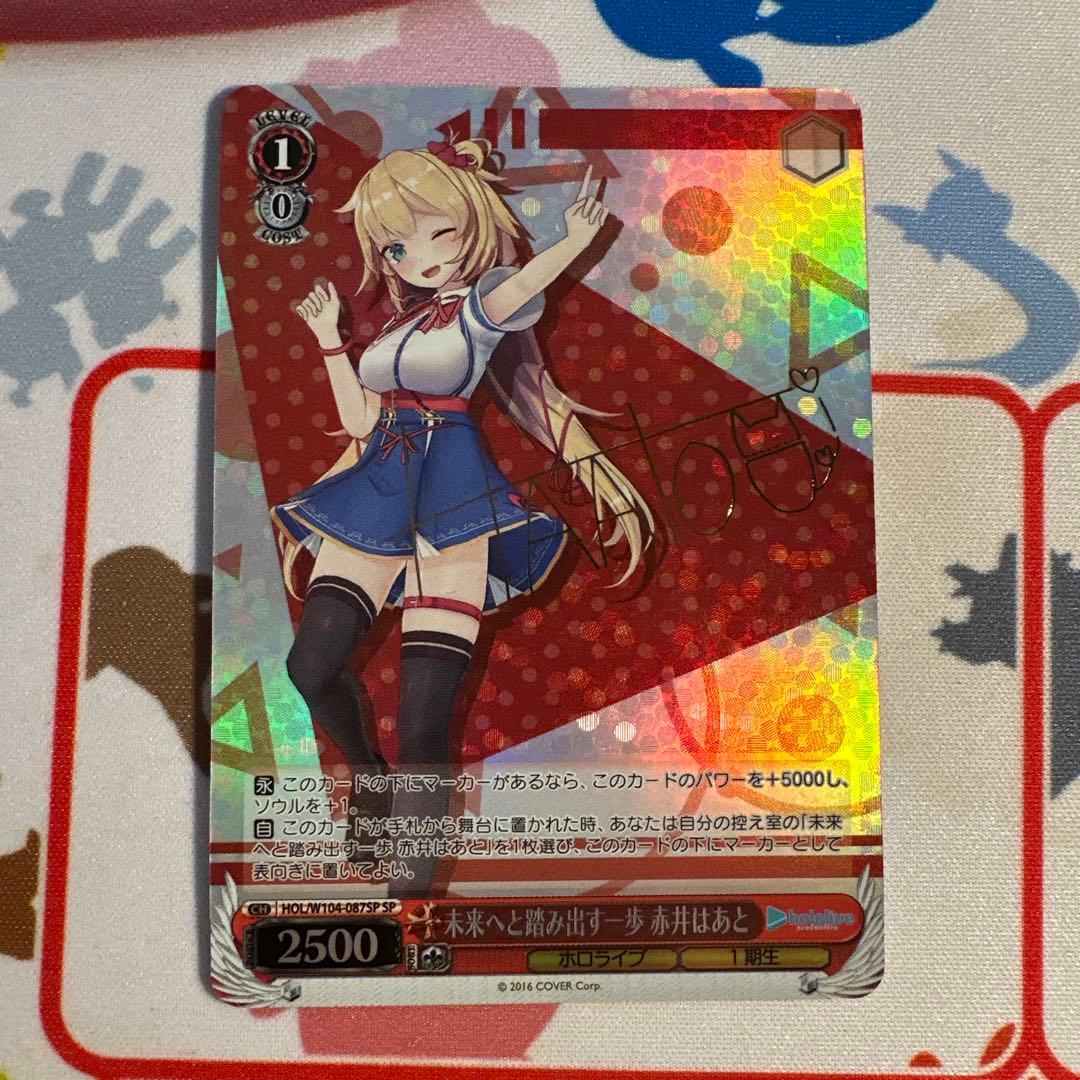 ヴァイス SP 未来へと踏み出す一歩 赤井はあと - メルカリ