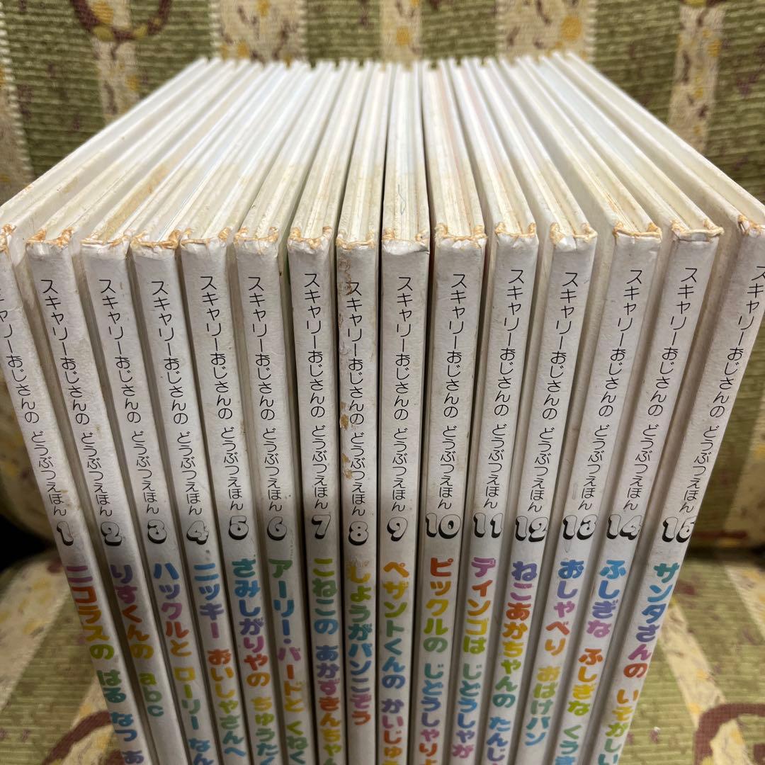 スキャリーおじさんの どうぶつえほん 15冊セット - メルカリ