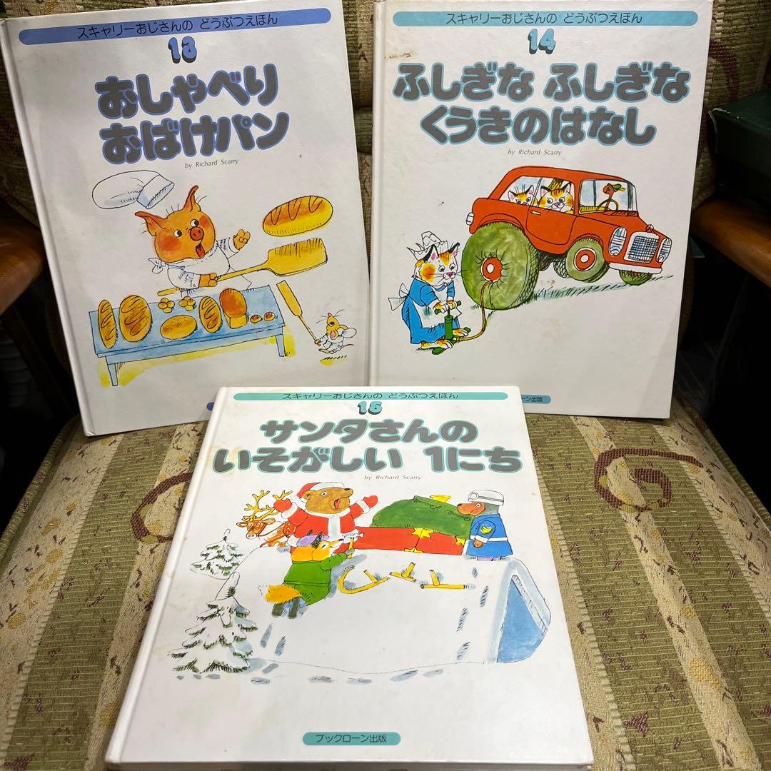 スキャリーおじさんの どうぶつえほん 15冊セット - メルカリ