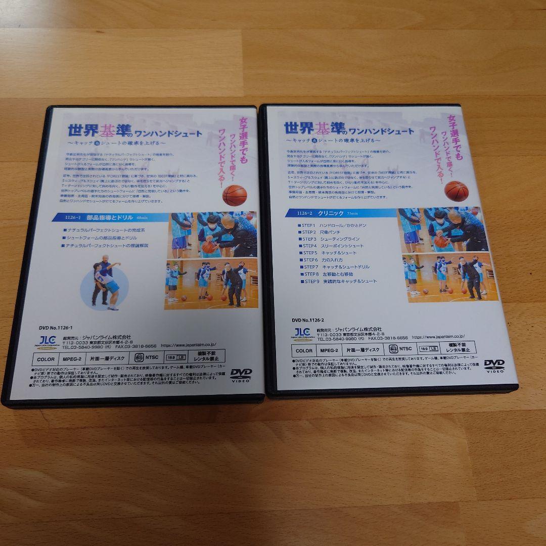世界基準のワンハンドシュート DVD2巻セット