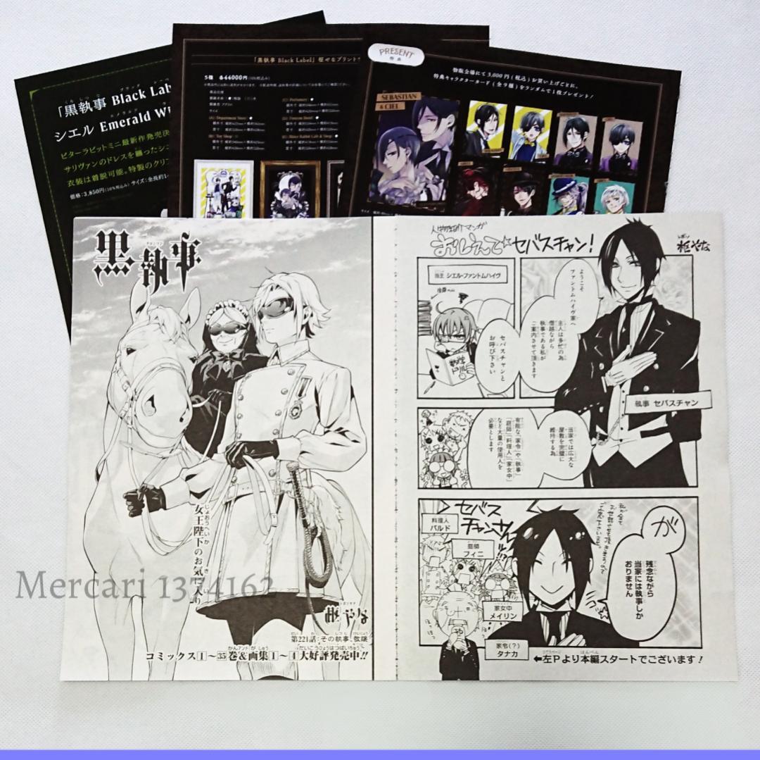 黒執事 221話 Gファンタジー2026年1月号切り抜き シエル セバスチャン