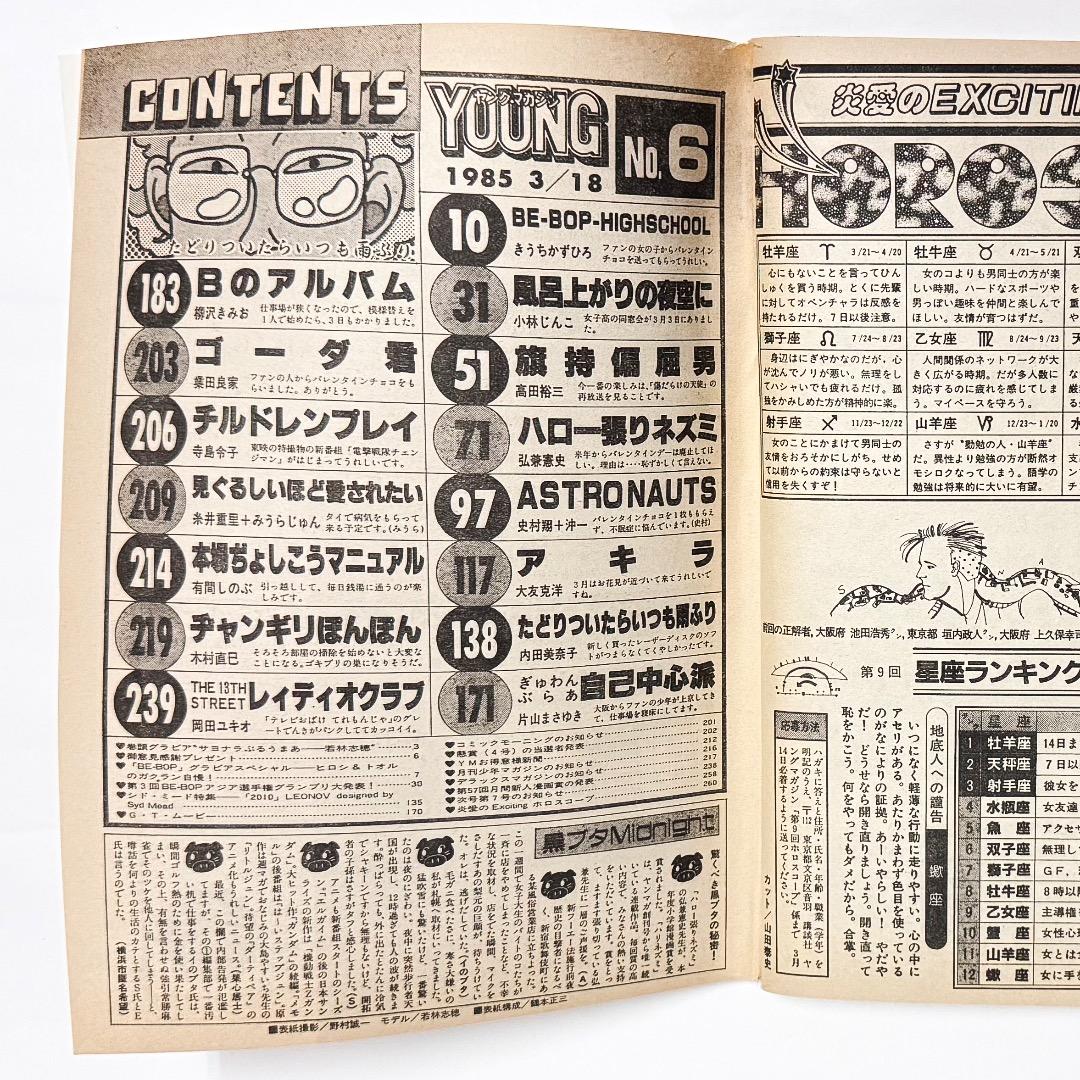 ヤングマガジン 1985年 No.6 アキラ 第50回掲載 大友克洋 AKIRA - メルカリ