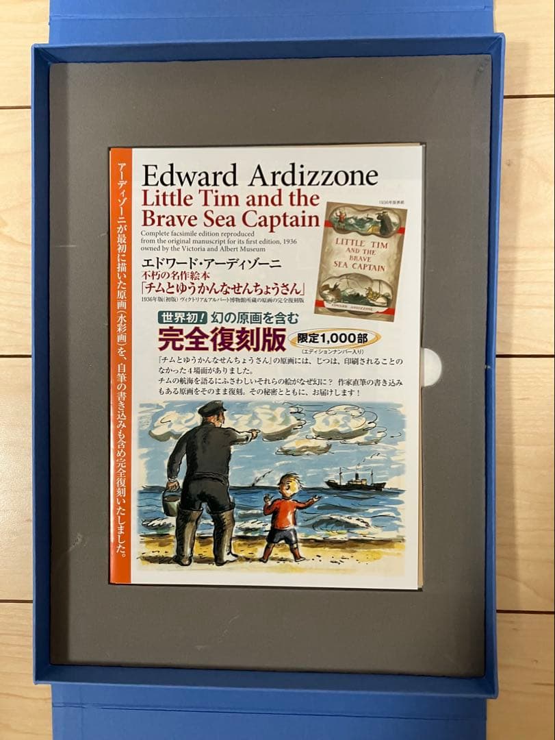 限定1000部 完全復刻版 チムとゆうかんなせんちょうさん こぐま社