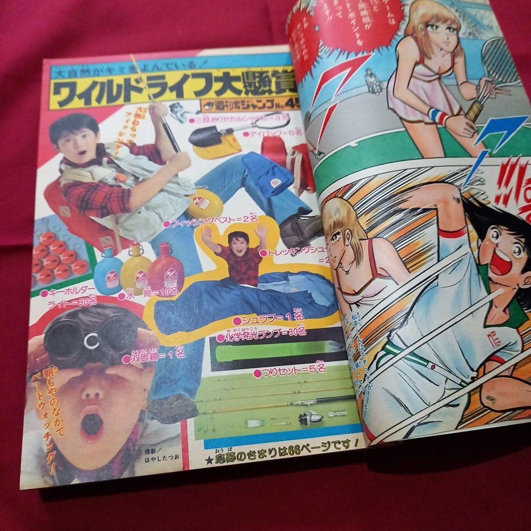 当時物美品】週刊 少年 ジャンプ 1979年45号 漫画 アニメ - メルカリ