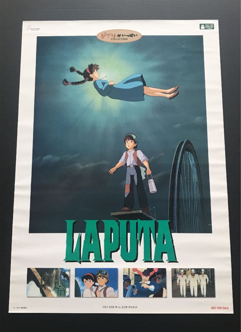 ジブリ 天空の城ラピュタ B2サイズ ポスター - メルカリ