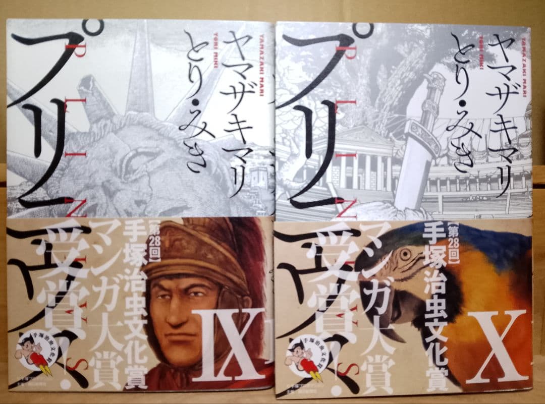 美品【送料込み】プリニウス 全12巻セット 全巻帯付き ヤマザキマリ