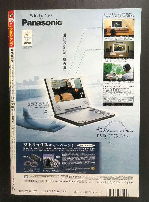 鳥山明 サンドランド 新連載号&表紙号 週刊少年ジャンプ 2000年23号25