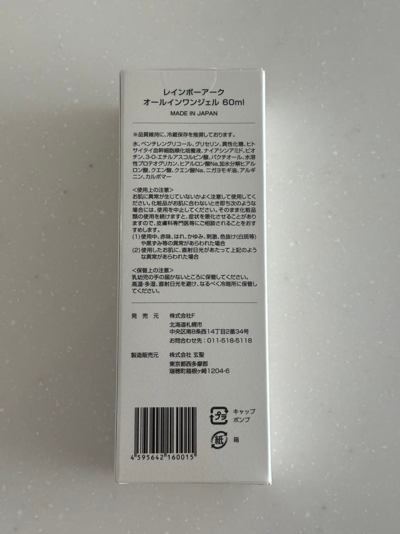 新品未使用】レインボーアークオールインワンジェル - メルカリ