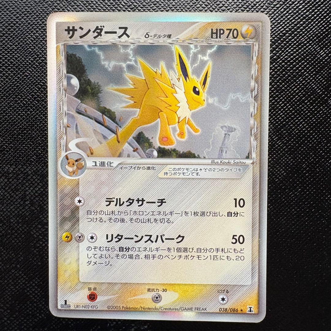 サンダース デルタ種 δ ☆ 拡張パック ホロンの研究塔 038/086 - メルカリ