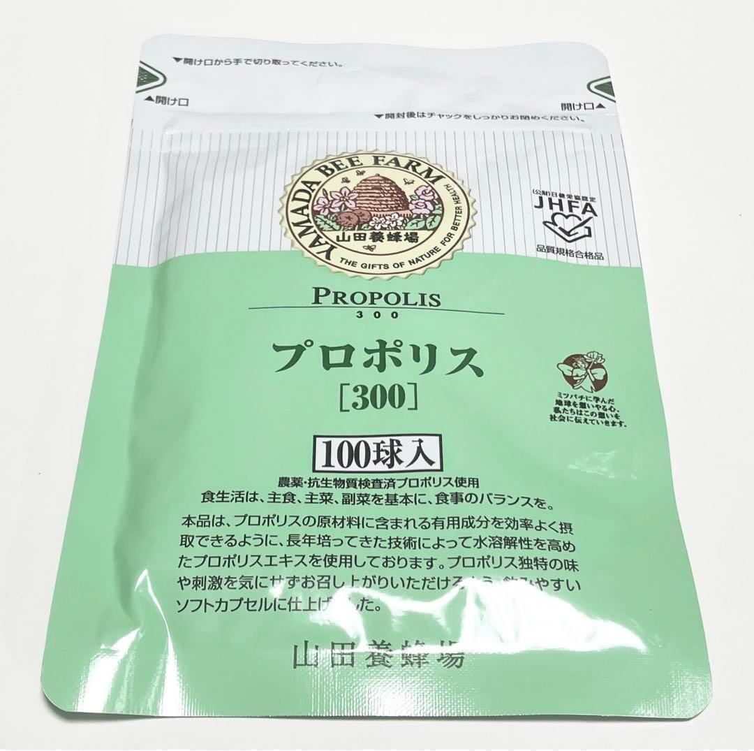 山田養蜂場 プロポリス300 詰替用 100球入 新品未開封 A - メルカリ