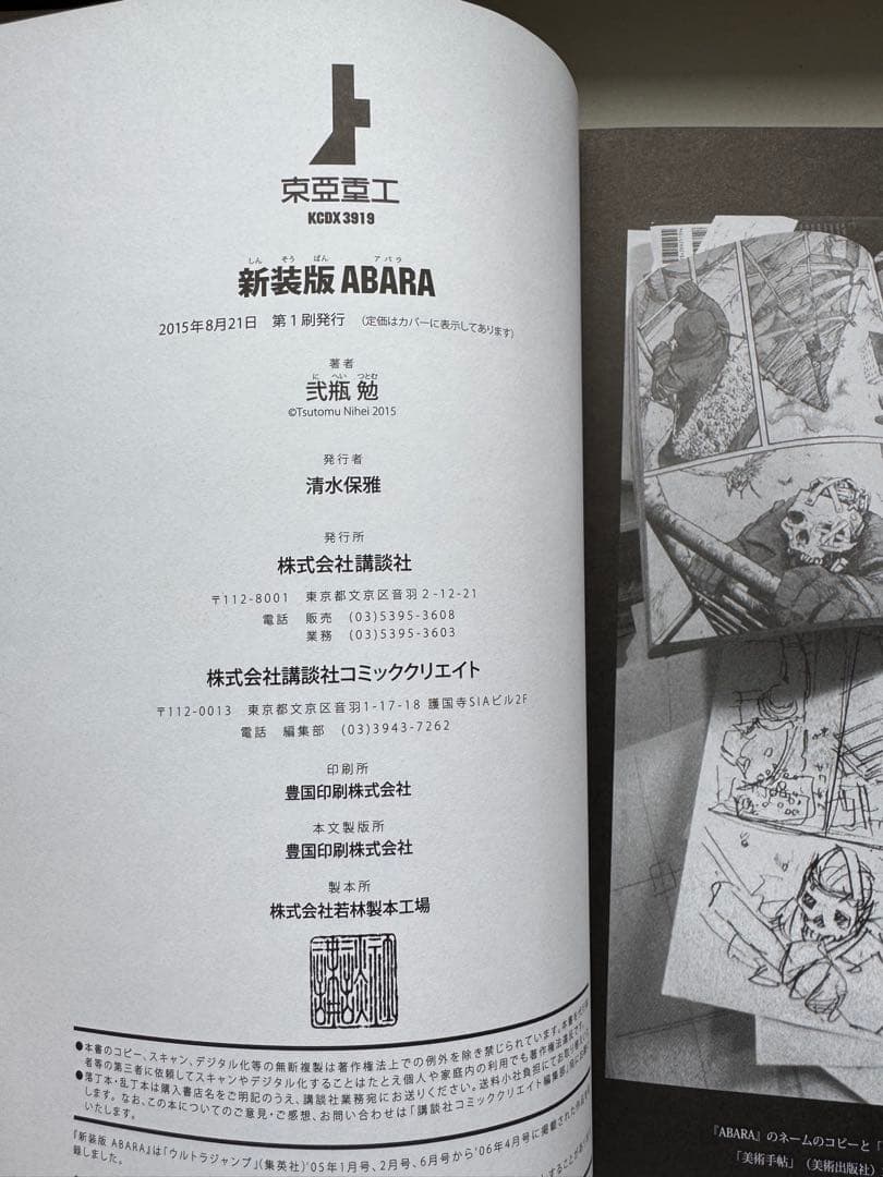 美品】新装版 ABARA アバラ 弐瓶勉 初版帯付き - メルカリ