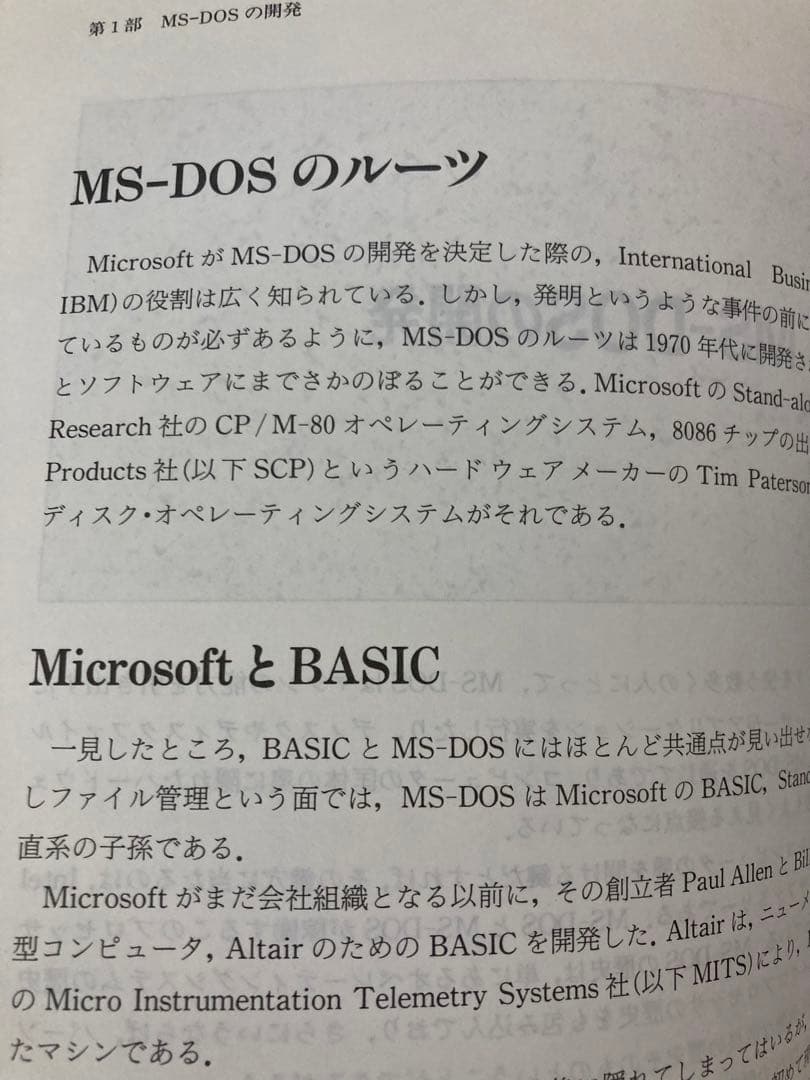 The MS-DOS Encyclopedia Volume 1 システム解説編 - メルカリ
