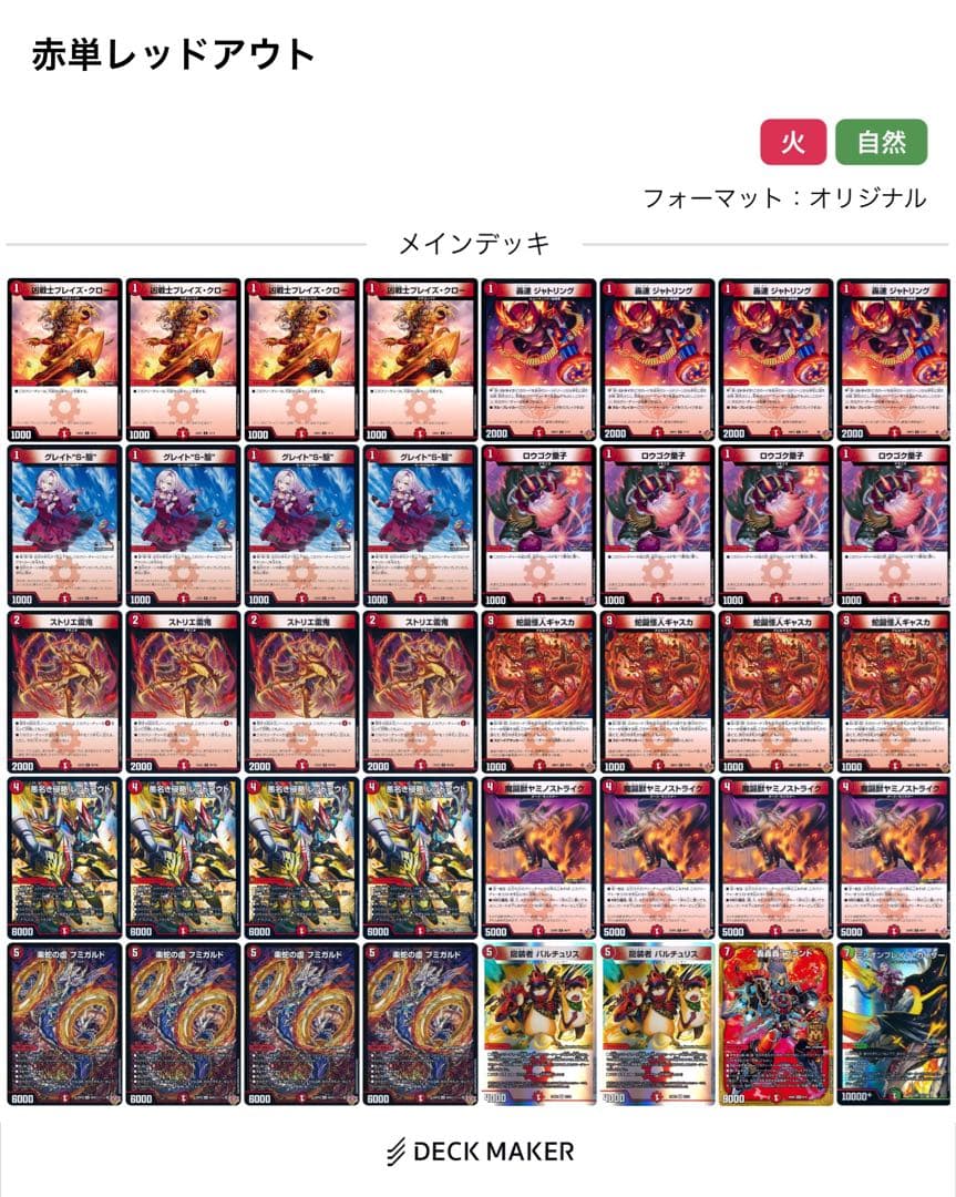 デュエマ 赤単速攻 赤単レッドアウト - メルカリ