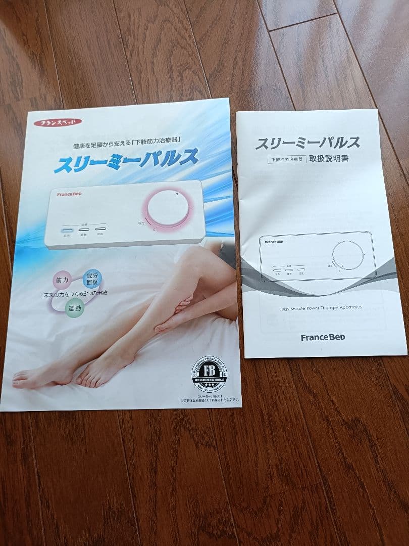 まーフランスベッド　スリーミーパルス 楽天市場】フランスベッド スリーミー2122（スリーミーローラー