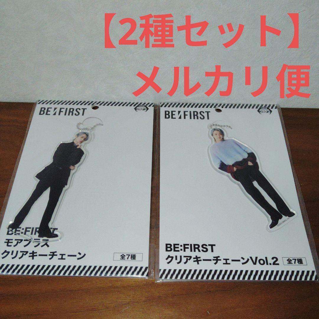 BE:FIRST クリアキーチェーン JUNON 2種セット - メルカリ