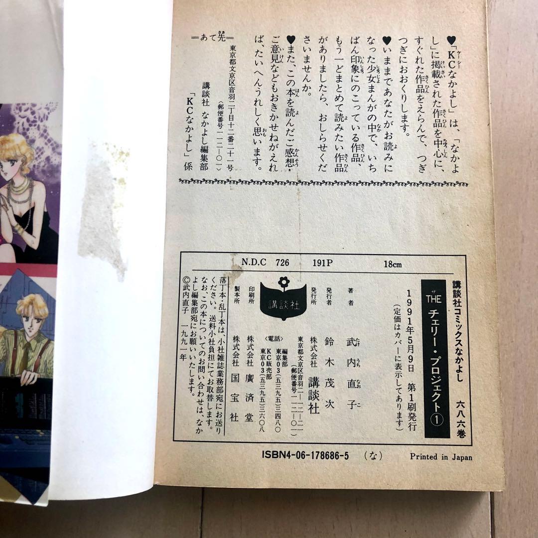 武内直子 ま・り・あ チョコレートクリスマス ミスレイン チェリー