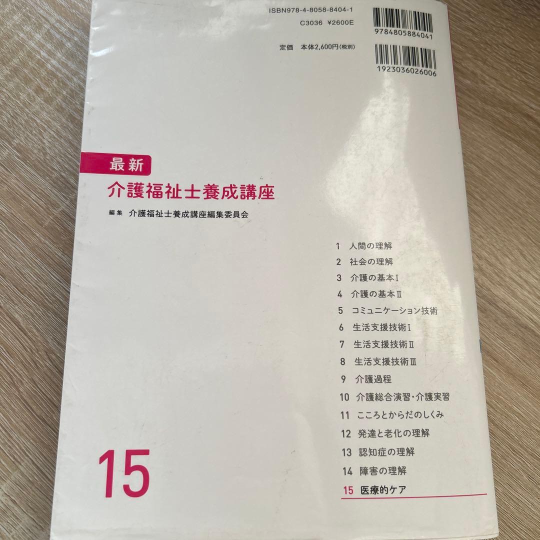 介護福祉士養成講座 第15巻 医療的ケア - メルカリ